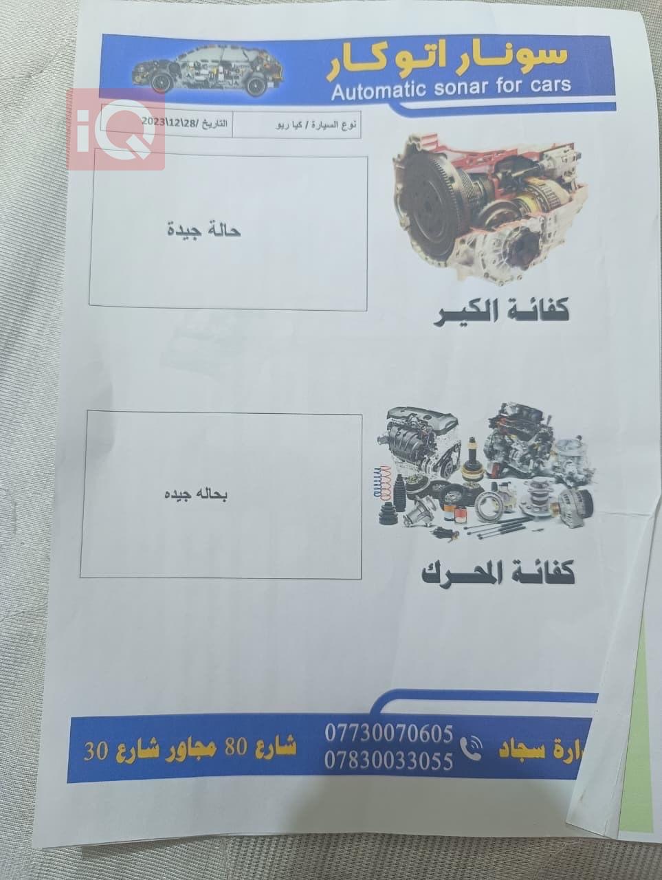 کیا ریۆ